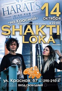 Концерт группы Shakti Loka