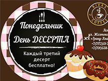 Акция дня
