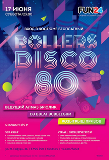 Rollers Disco 80 в Фан 24 - FUN 24