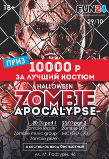 Halloween, Казань 2016 в FUN24