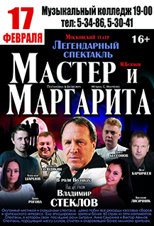 Мастер и Маргарита