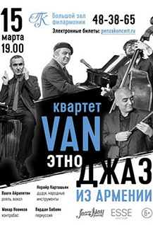 Этно-джаз квартет VAN (Армения)