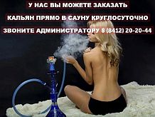 Круглосуточный кальян