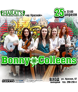 Выступление группы "Bonny Colleens" (Ирландия)